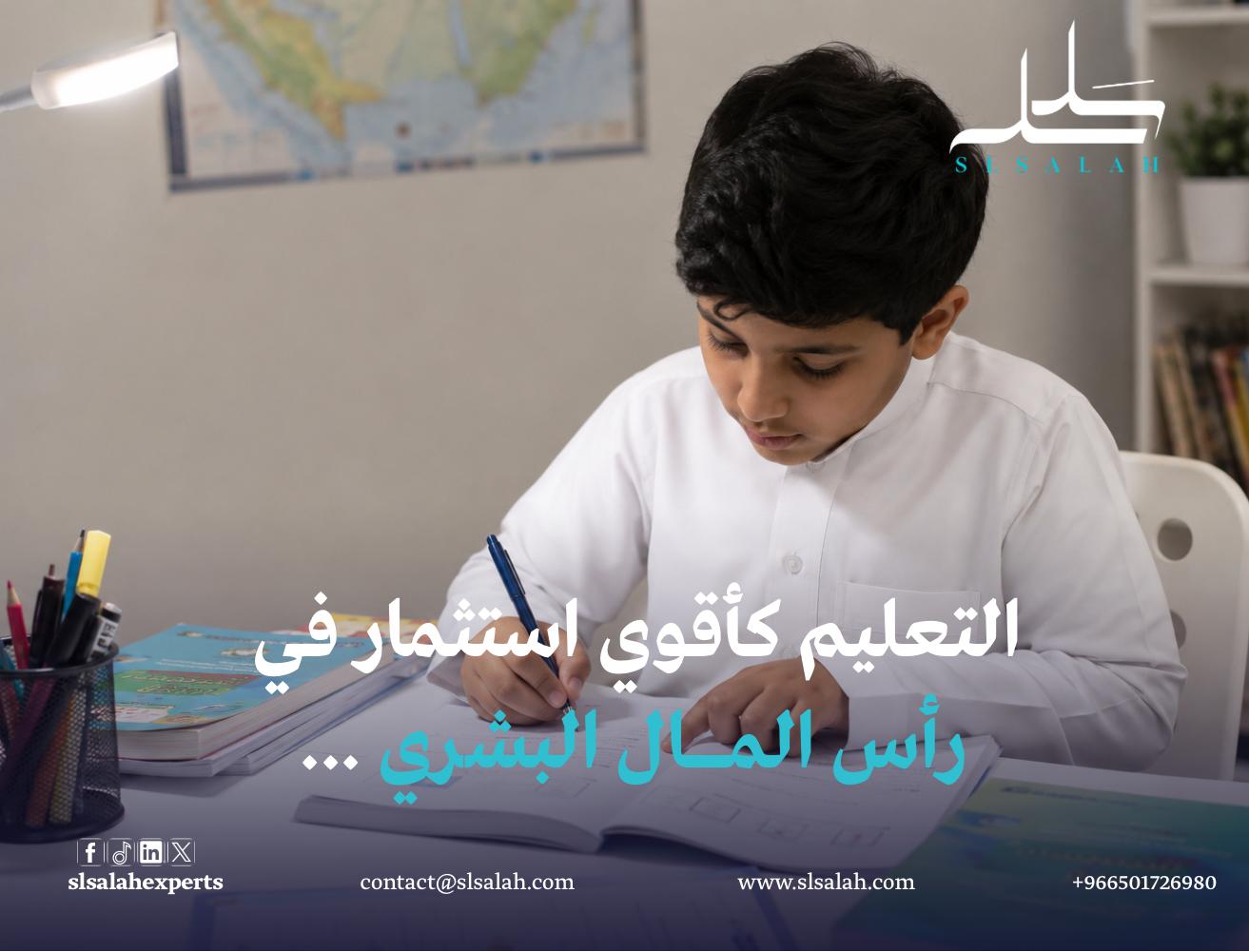 دراسة جدوى مشروع كلية خاصة في السعودية: استثمار تعليمي طويل الأجل برؤية مستقبلية